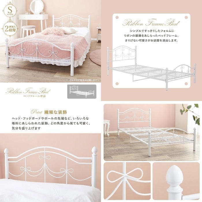 [直送5]気分を盛り上げる可愛いデザイン 高さ2段階調整 ベッドフレーム リボンフレームベッド シングルサイズKH-3099S-WH　
