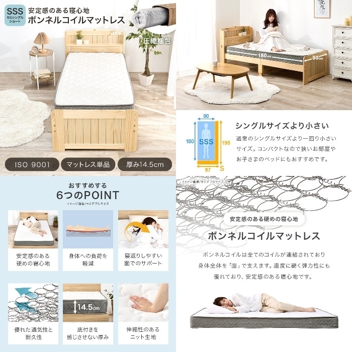 [直送5]安心感のある寝心地。 寝返りサポート 優れた通気性・耐久性 ボンネルコイルマットレス セミシングルショートサイズKM-3301SSS　