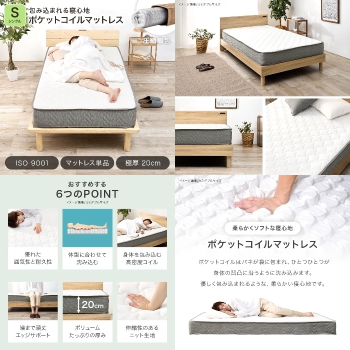[直送5]包み込まれる寝心地。 端まで支えるエッジサポート 優れた通気性・耐久性 ポケットコイルマットレス シングルサイズKM-3302S　