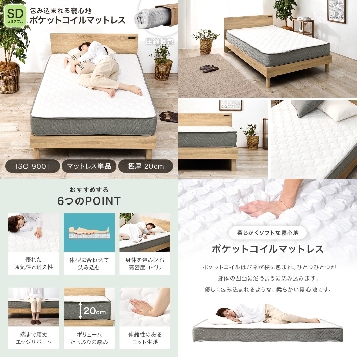[直送5]包み込まれる寝心地。 端まで支えるエッジサポート 優れた通気性・耐久性 ポケットコイルマットレス セミダブルサイズKM-3302SD　
