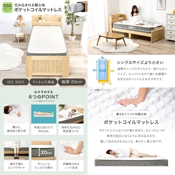 [直送5]包み込まれる寝心地。 端まで支えるエッジサポート 優れた通気性・耐久性 ポケットコイルマットレス セミシングルショートサイズKM-3302SSS　