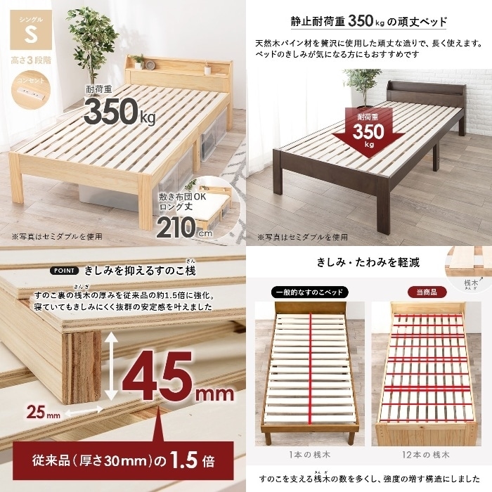 [直送5]敷布団がそのまま使えるロングサイズ。 コンセント付き棚板 耐荷重350kg 天然木すのこベッド シングルサイズMB-5165S-DBRダークブラウン