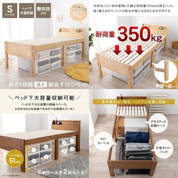 [直送5]敷布団がそのまま使えるロングサイズ。 大容量収納スペース コンセント付き棚板 耐荷重350kg 天然木脚高すのこベッド シングルサイズMB-5166S-NAナチュラル