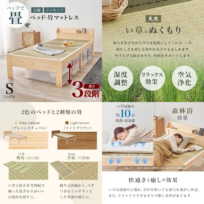 [直送5]い草が香る畳ベッド 2口コンセント付き宮棚 高さ三段階調節 畳マットレス付きすのこベッド シングルサイズMB-5168S-LBRクラマライトブラウン/クラマ