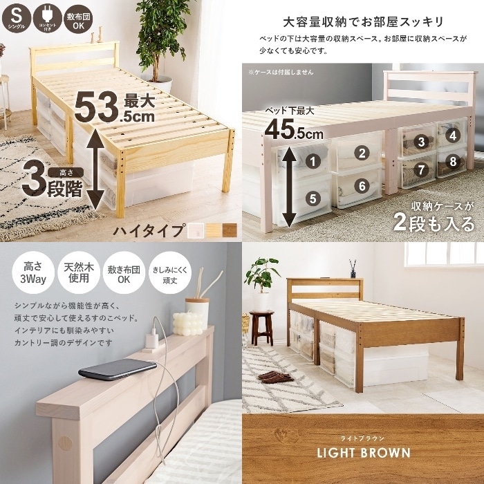 [直送5]インテリアになじみやすい！ コンセント付き宮棚 高さ三段階調節 大容量収納スペース 耐荷重200kg 天然木すのこベッド ハイタイプ シングルサイズMB-5208S-NAナチュラル