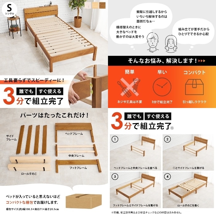 [直送5]ネジなし工具不要！3分で簡単組立！ 2口コンセント付きヘッドボード 耐荷重200kg 組立簡単ベッド シングルサイズ ライトMB-5250S-LBRライトブラウン