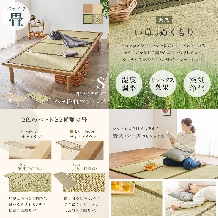 [直送5]い草が香る畳ベッド 天然い草使用 双目織 森林浴効果 高さ三段階調節 耐荷重300kg 畳マットレス付きすのこベッド シングルサイズWB-7717S-NAクラマナチュラル/クラマ