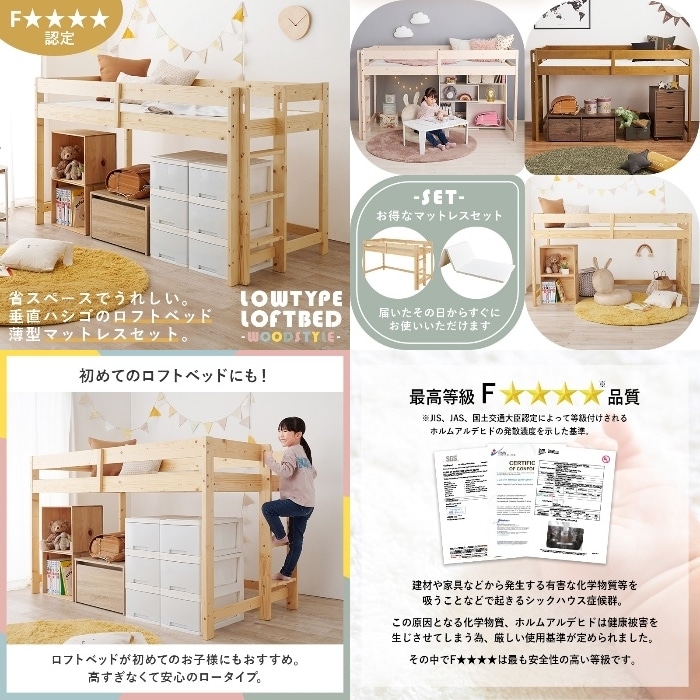 [直送5](薄型マットレスセット) 省スペースでうれしい！ お子様におすすめ 垂直ハシゴ 大容量収納スペース 耐荷重250kg ロータイプロフトベッド シングルサイズWB-7719SNA1180ナチュラル