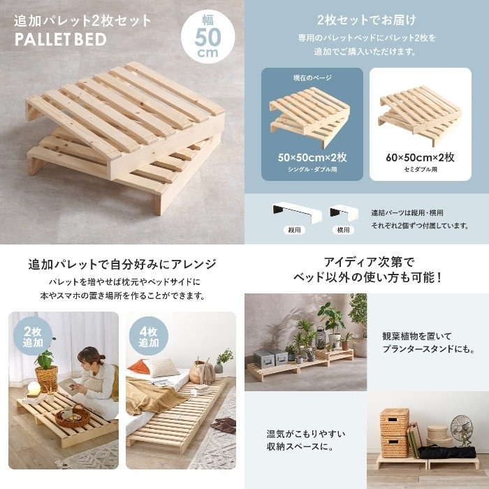 [直送5]パレットベッド専用 追加床板２枚組（対応商品：WB-7720S/WB-7720D）WB-7720S2　