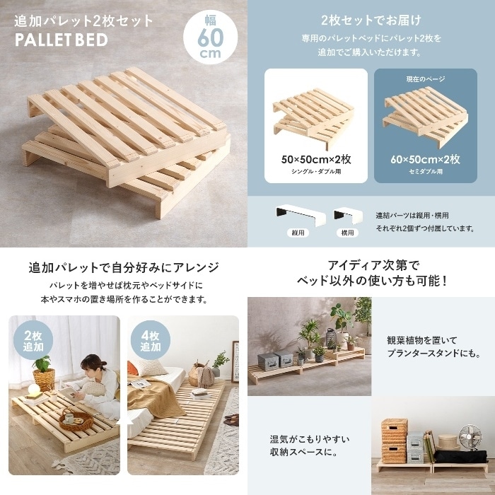 [直送5]パレットベッド専用 追加床板２枚組（対応商品：WB-7720SD）WB-7720SD2　
