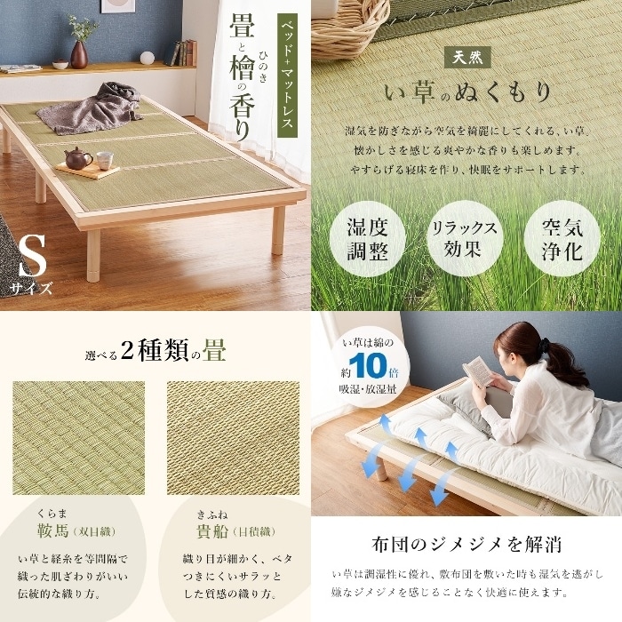 [直送5]畳と檜の香り 国産ひのき使用 天然い草使用 双目織高さ 三段階調節 耐荷重300kg ロングサイズ 畳マットレス付き檜すのこベッド シングルサイズWB-7722Sキフネキフネ