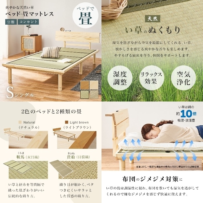 [直送5]い草が香る畳ベッド 2口コンセント付きヘッドボード 高さ三段階調節 敷布団対応ロングタイプ 畳マットレス付きすのこベッド シングルサイズWB-7727S-LBRキフネライトブラウン/キフネ