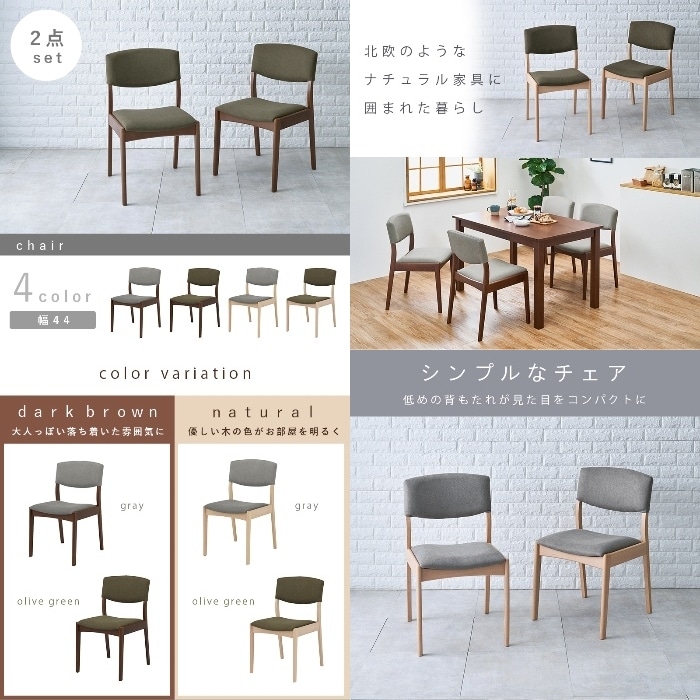 [直送5]ナチュラル家具に囲まれた暮らし シンプル コンパクト 北欧風 ダイニングチェア 2脚set MI-8612DBR-LGY ダークブラウン/グレー