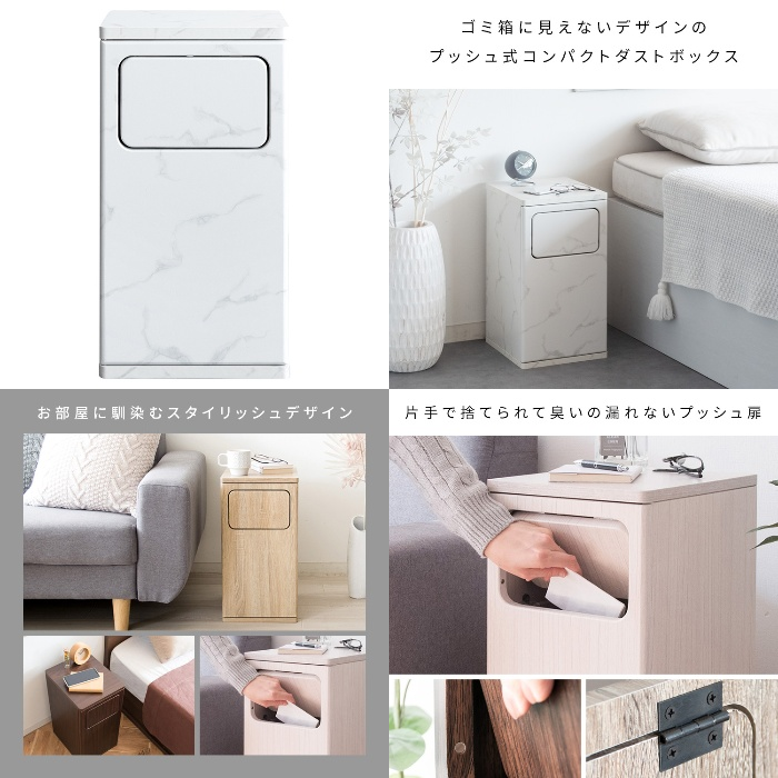 [直送5]スタイリッシュデザインでお部屋に馴染む木製プッシュ式ダストボックス『Empro（エンプロー）』 DB-480R-DWH 大理石柄ホワイト