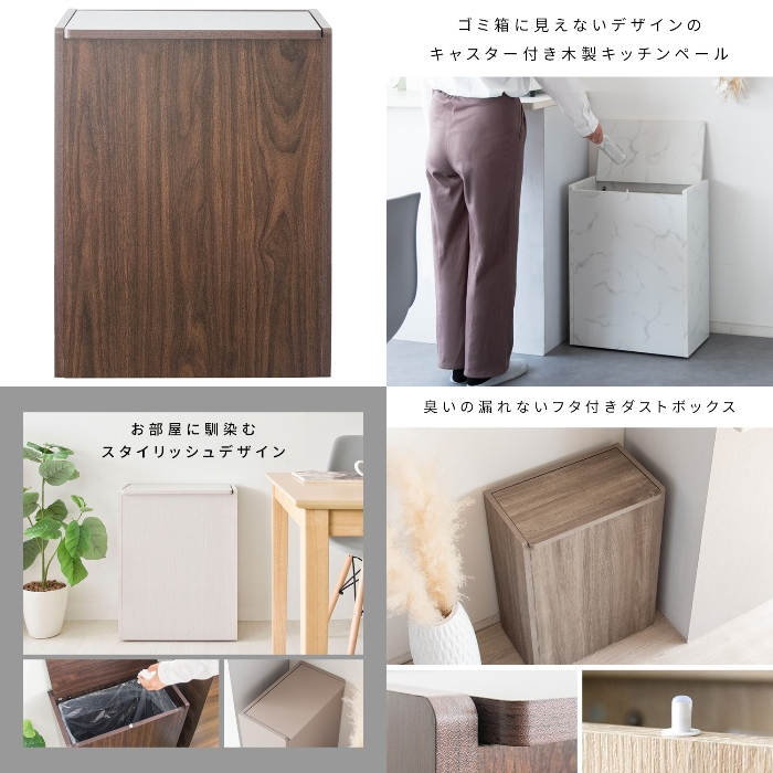 [直送5]ゴミ箱に見えないスタイリッシュデザインでキッチンに馴染む木製キッチンペール『Chere（シェール）』 DB-650R-BR ブラウン