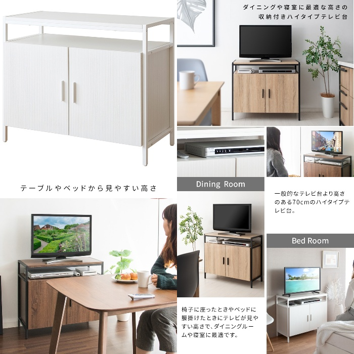 [直送5]ダイニングチェアやベッドに座ってテレビが見やすい高さ70cmのハイタイプテレビ台『Altio（アルティオ）』 TV-801-WHWH ホワイトホワイト