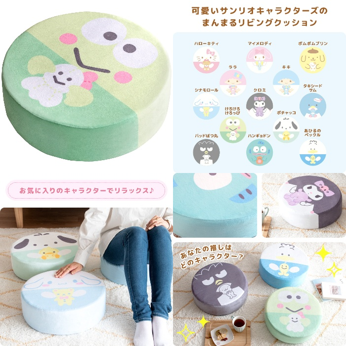 [直送5]お友だちをだっこしたサンリオのキャラクターたちがデザインされたリビングクッション CN-S400-KERO ケロケロケロッピ
