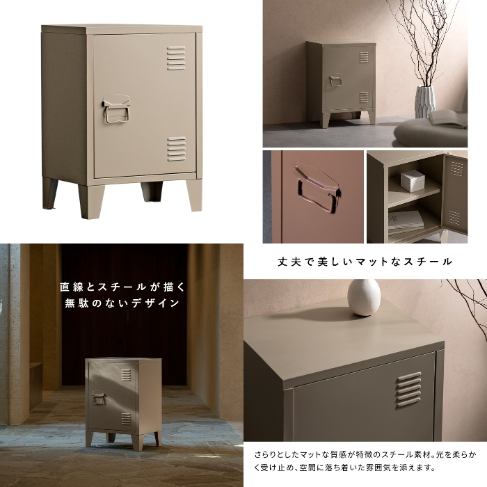 [直送5]コンパクトなサイズ感で無駄のないシンプルなフォルムと上品なカラーが魅力のロッカー『Muun（ムーン）』 LC-570-BE ベージュ