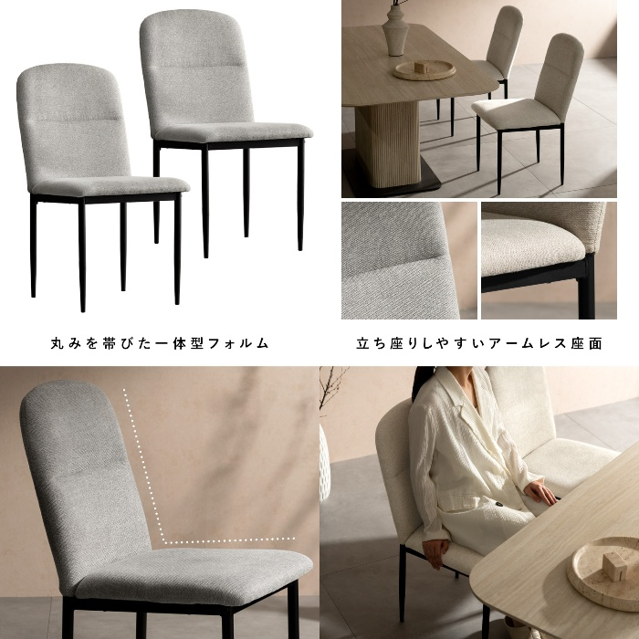 [直送5]丸みを帯びだシンプルなデザインと優しいファブリックのダイニングチェア『Panola（パノーラ）2脚入』 CH-N5787-2-LGY ライトグレー