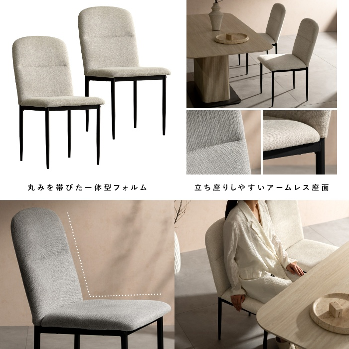 [直送5]丸みを帯びだシンプルなデザインと優しいファブリックのダイニングチェア『Panola（パノーラ）2脚入』 CH-N5787-2-BE ベージュ