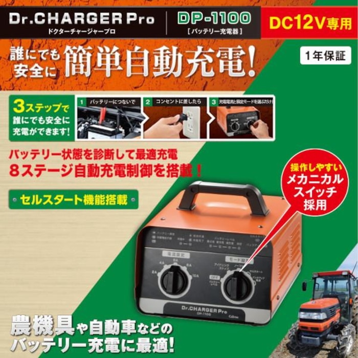 DP-1100 バッテリー充電器 ドクターチャージャープロ 車 バイク トラック バッテリーチャージャー 適合バッテリー:15〜150Ah