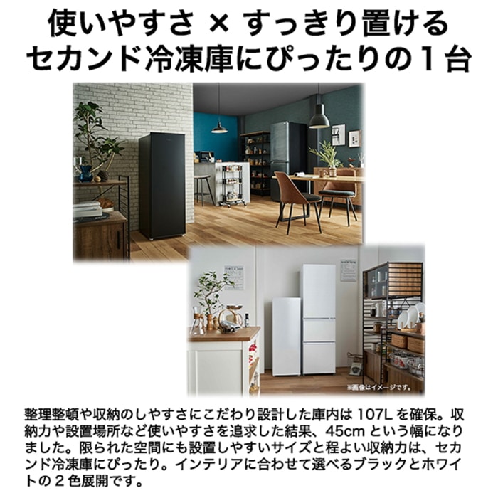JF-UFS11A-W ホワイト [107L]