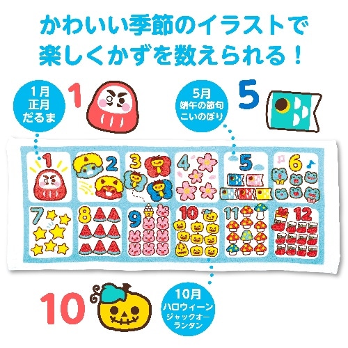 [取寄5]かぞえるタオル きせつのすうじ 11757