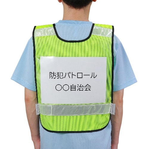 [取寄5]反射ビブスベスト(A4ゼッケンクリアポケット付き) 35542