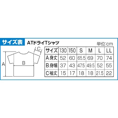 [取寄5]ATドライTシャツ 130cm ブラック 150gポリ100％ 38382