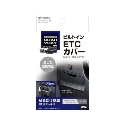90系 ビルトインETCカバー SY-NV16 黒