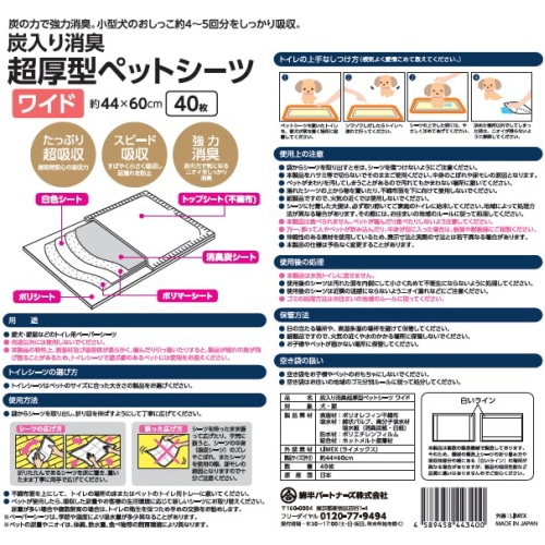 綿半プライベートブランド 炭入超厚型ペットシーツワイド