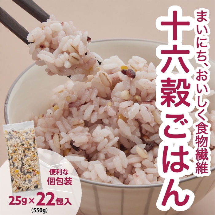 [取寄10][まとめ買い]【8個セット】十六穀ごはん25g×22包入 [4589458484335]
