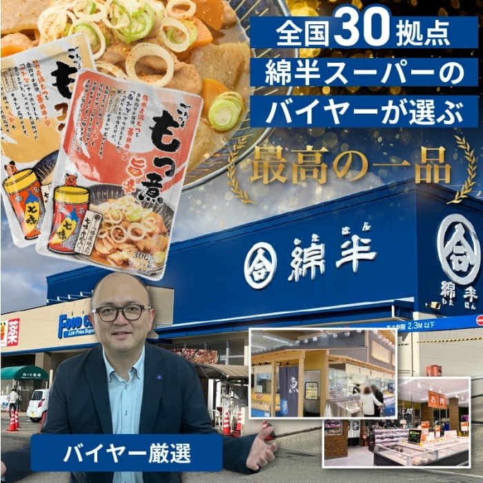 [取寄3]ごろっともつ煮 コク味噌 旨辛 お試し2個セット