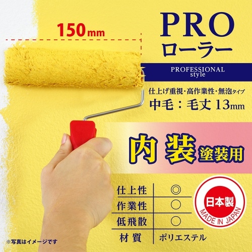 [取寄10]内装塗装用ローラー 6インチ [4972910694852]