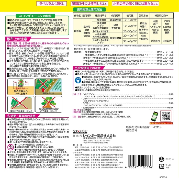 レインボー薬品 除草剤 ネコソギエースV粒剤 3kg