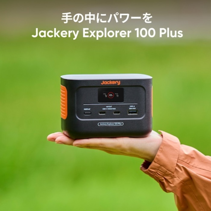 [直送5]Jackery Explorer 100 Plus  JE-100A (ポータブル電源) 防災対策