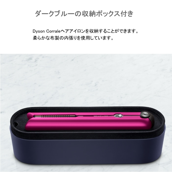 [セール]Dyson Corrale 収納ボックス付き HS03 FBN BX フューシャ/ブライトニッケル