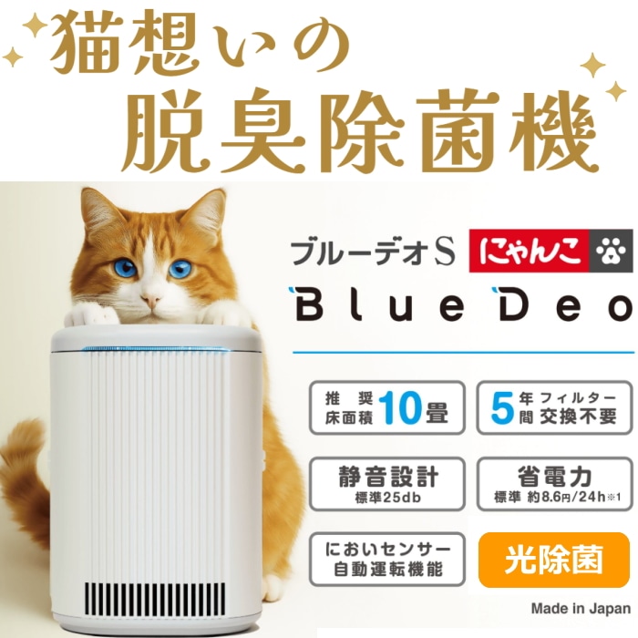 BlueDeo S にゃんこモデル MC-S311C