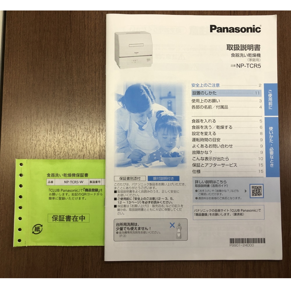 [展示品C]NP-TCR5-W ホワイト (食器洗い乾燥機)