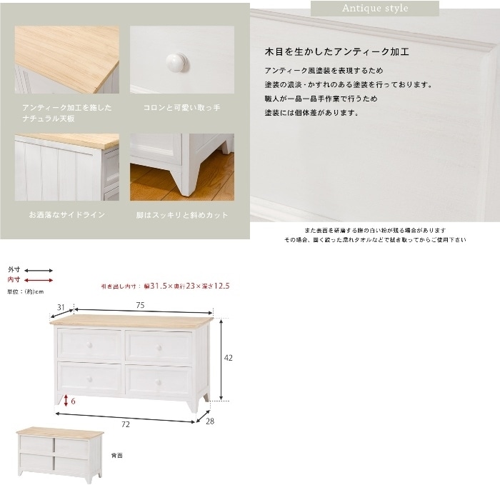 [直送5]アンティーク加工でお部屋をおしゃれな空間に。衣類収納 リビング向け 白家具 アンティーク調ローチェスト MCH-5278NAW