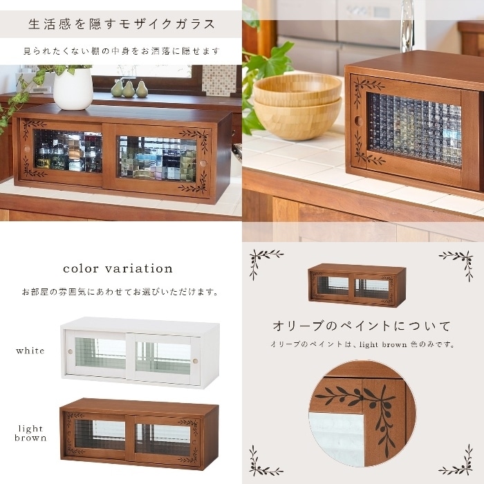 [直送5]両側から使えるカウンター上収納ラック。キッチンカウンター モザイクガラス 天然木 北欧風おしゃれ収納 MUD-6026LBR ライトブラウン