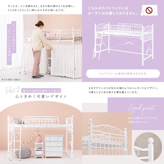 [直送5]心ときめく可愛いデザイン！ カーテン取付可能 ロングサイドカード 耐荷重100kg 高さ138cm ロータイプ プリンセスロフトベッド シングルサイズKH-3590WHホワイト