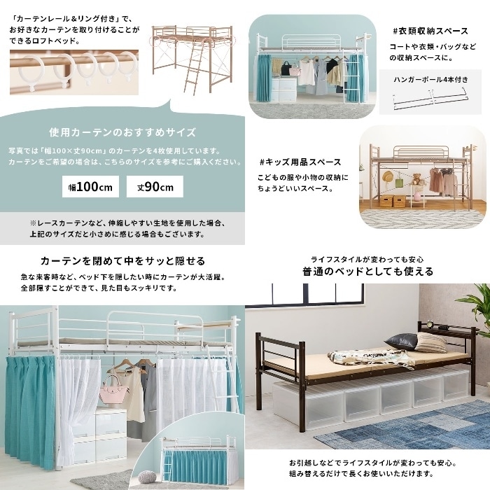 [直送5]「好きなカーテン」を取り付けて私だけの自由空間に。 コンセント付き宮棚 ハンガーポール付き 耐荷重100kg 高さ139cm ロータイプロフトベッド シングルサイズKH-3690WHホワイト