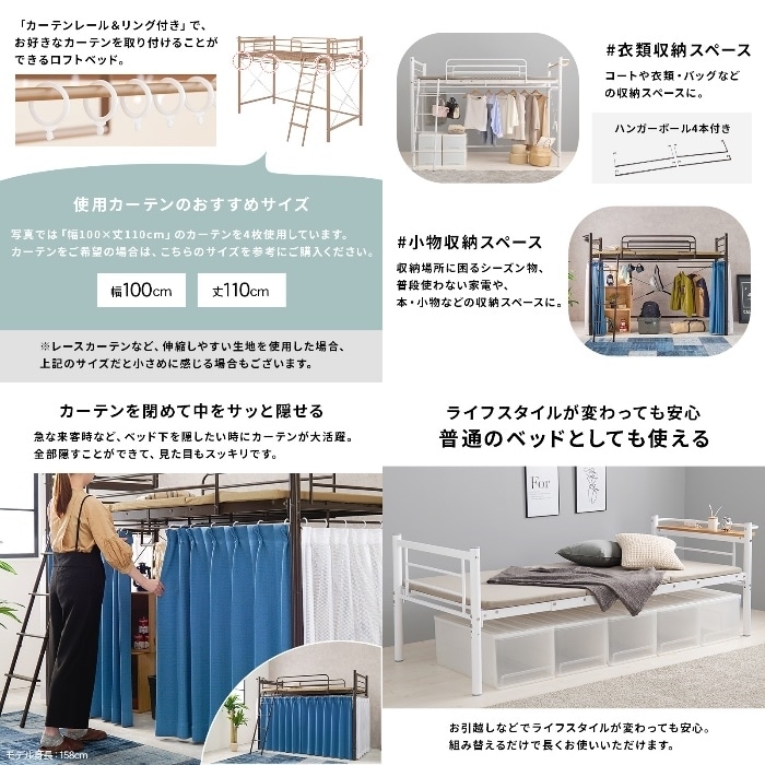 [直送5]「好きなカーテン」を取り付けて私だけの自由空間に。 コンセント付き宮棚 ハンガーポール付き 耐荷重100kg 高さ159cm ミドルタイプロフトベッド シングルサイズKH-3691WHホワイト