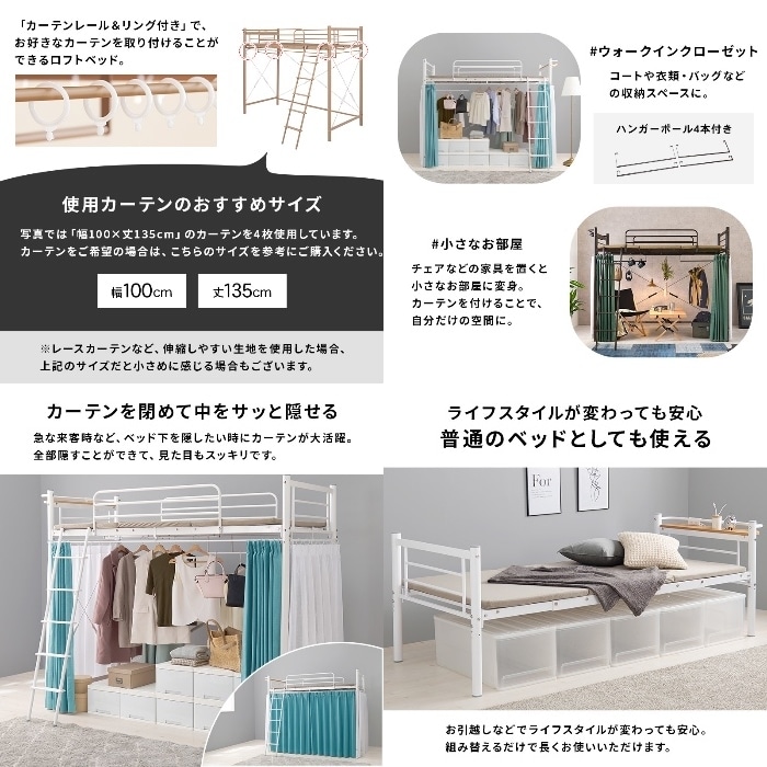 [直送5]「好きなカーテン」を取り付けて私だけの自由空間に。 コンセント付き宮棚 ハンガーポール付き 耐荷重100kg 高さ184cm ハイタイプロフトベッド シングルサイズKH-3692WHホワイト