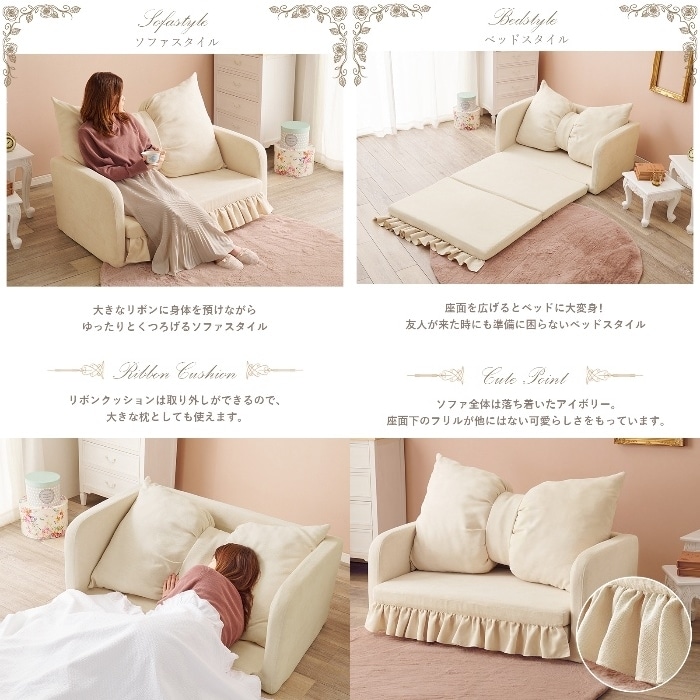 [直送5]可愛い２WAYソファベッド リボンクッション付 一人暮らし向け 完成品 コンパクトソファベッド シングルサイズフラン2PIVアイボリー