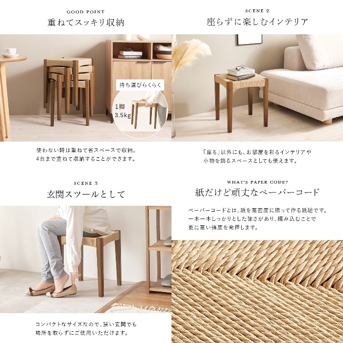 [直送5]見ても触れても心地よいスツール ナチュラル風 スタッキング可 省スペース ペーパーコードスツール 4脚set VH-7007BR-4S ブラウン
