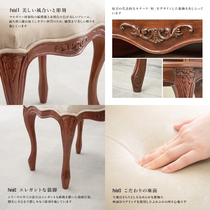 [直送5]モダンクラシカルな猫脚家具 マホガニー材 手彫り仕上げ 高級感 アンティーク調 エレガントスツール RH-1498