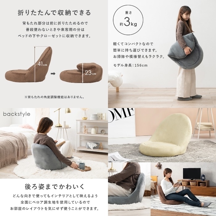 [直送5]大人可愛い丸みフォルム！ 折り畳み収納 軽量 一人暮らし向け ベロア調 コンパクト座椅子 LZ-4988-BR ブラウン