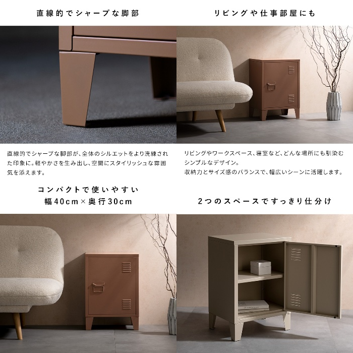 [直送5]コンパクトなサイズ感で無駄のないシンプルなフォルムと上品なカラーが魅力のロッカー『Muun（ムーン）』 LC-570-BE ベージュ